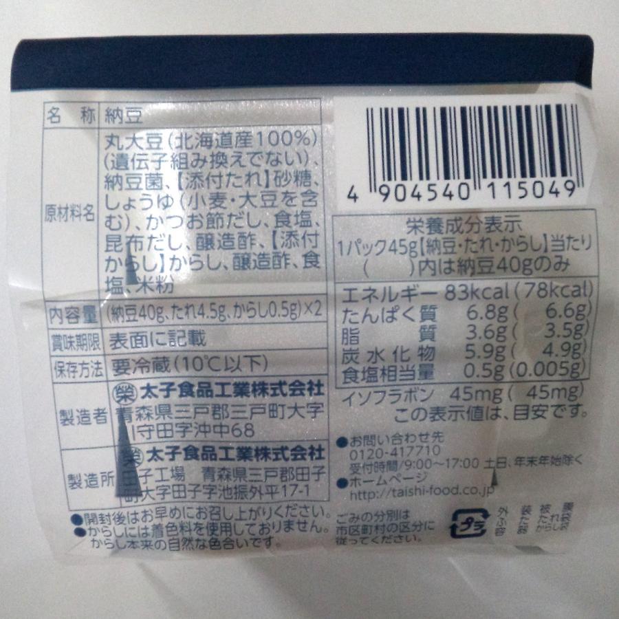 納豆 北の大豆 小粒 40gｘ2パック 太子食品 タイシ 青森県三戸