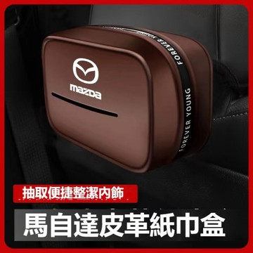 ✨萬事得MAZDA車載纸巾盒 綁帶式紙巾盒 扶手箱紙巾盒M2 M3 M5 M6 CX5 CX30 CX4椅背紙巾收納盒