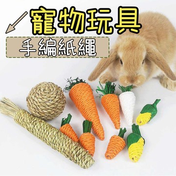 貓咪玩具 貓咪啃咬 寵物玩具 編織磨牙玩具 解悶玩具 豚鼠 龍貓 貓咪 手編胡蘿蔔玩具 小寵物玩具 寵物玩具 手編玩具