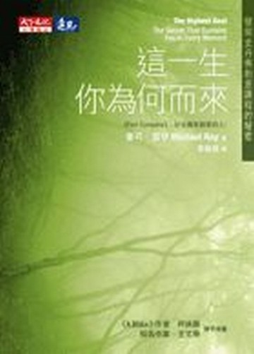 這一生，你為何而來？[二手書_良好]