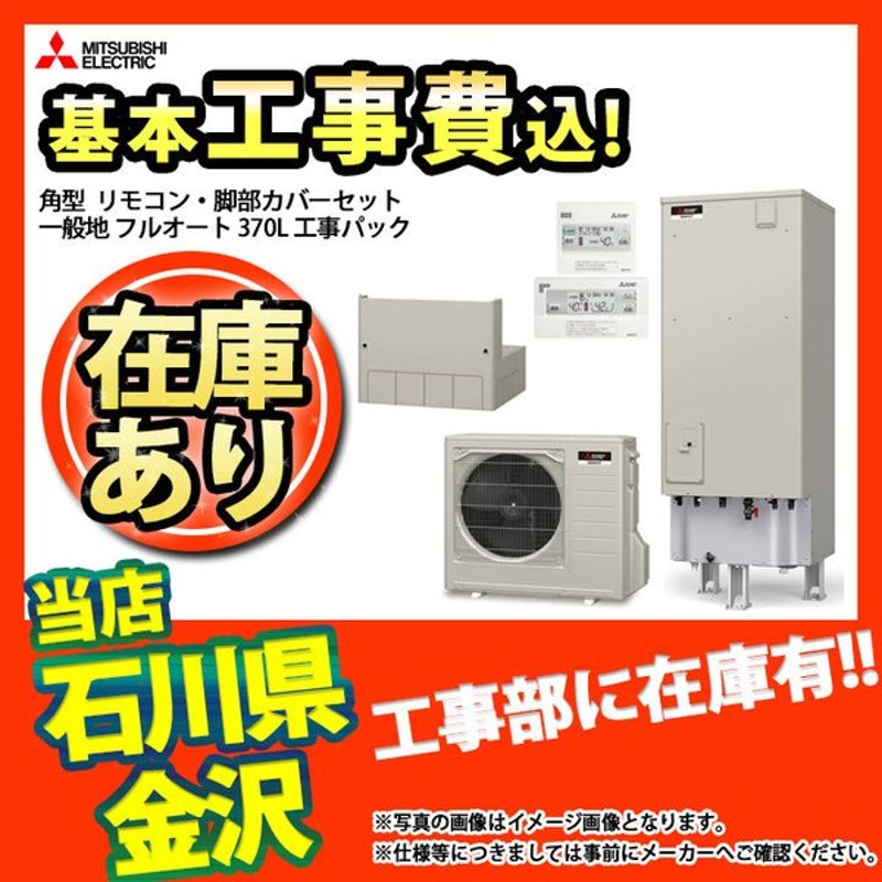 関西地方限定】【リフォーム】ダイキン エコキュート 工事費込み EQX37XFV 本体+脚部カバー+リモコンセット 370L フルオートタイプ 一般地 角型  パワフル高圧 給湯器