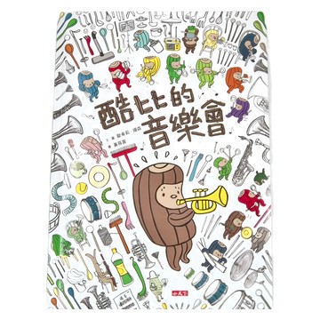 小天下 酷比的音樂會