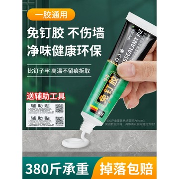 【廠家直銷】滿99出貨 免釘膠釘膠 強力膠 代粘瓷磚貼 家用置物架 防黴防水膠水 密封膠萬能膠