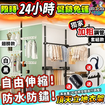 【限時特賣中🔥數量有限】頂天立地衣架 曬衣架 頂天立地架 頂天立地曬衣架 頂天立地衣帽架 頂天立地層架 頂天立地伸縮衣架