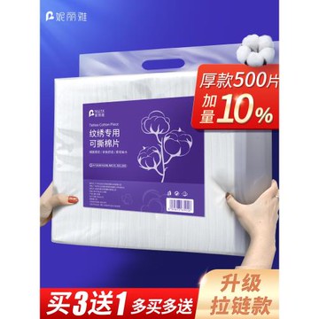 妮麗雅紋繡加厚棉片紋繡卸妝棉脫脂棉片美容院用品紋繡專用厚棉片