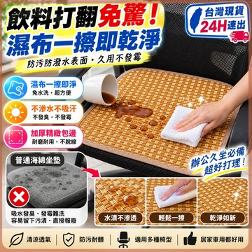 【台灣現貨 免運】透氣涼蓆坐墊 辦公椅坐墊 藤蓆竹蓆 散熱透氣 汽車座椅涼墊 防潑水一擦即淨 久坐不發霉 電競椅 推薦款