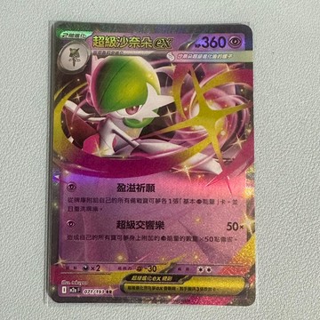 Pokemon 寶可夢集換式卡牌遊戲.超級沙奈朵EX 071/193 RR
