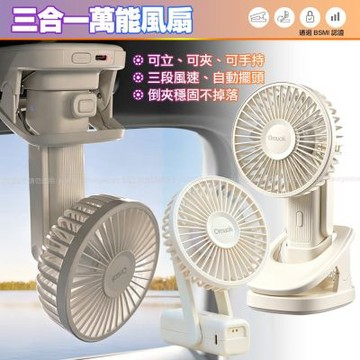 amuok 手持可夾三合一萬能風扇 AK-FH01