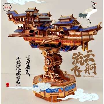 免運 模型 拼裝模型 兒童節禮物 同趣拼裝拼圖傳動模型流云飛舸diy手工積木飛船拼圖擺件生日禮物