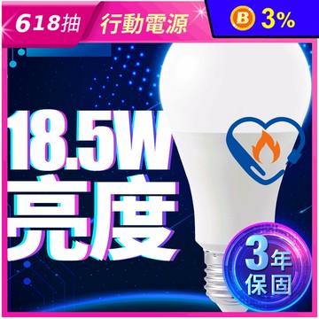 【億光EVERLIGHT】18.5W LED超節能Plus燈泡
