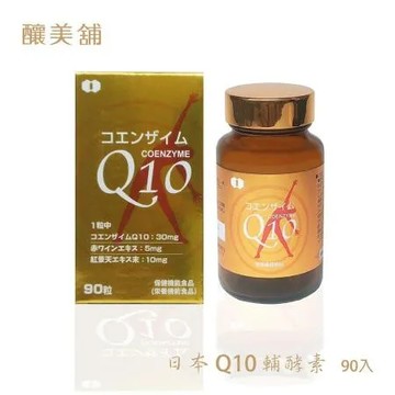 日本進口Q10輔酵素 90顆【釀美舖】