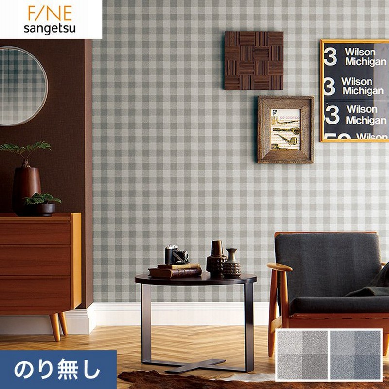 壁紙 クロス のり無し壁紙 サンゲツ ファイン Fe Fe Fe Fe N 通販 Lineポイント最大0 5 Get Lineショッピング