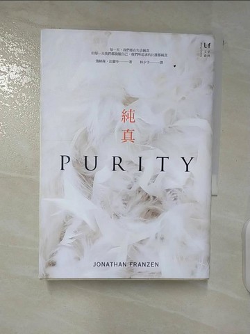 【書寶二手書T6／翻譯小說_S7H】純真_強納森?法蘭岑