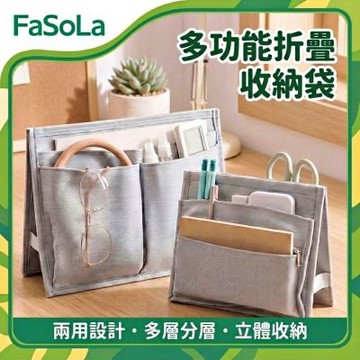 FaSoLa 多功能兩用可折疊便攜收納架/收納疊掛袋-小號