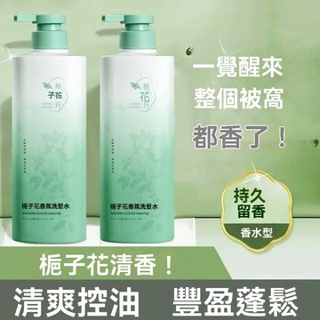 🔥台灣夯貨+99免運✨氨基酸梔子花洗髮水去屑控油蓬鬆洗頭膏深層清潔持久留香學生