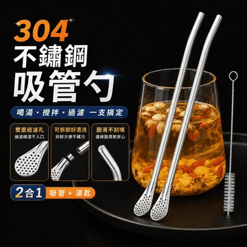不銹鋼吸管勺 過濾吸管勺 攪拌棒 攪拌勺 吸管 勺子 花茶吸管 果茶湯匙 飲料吸管 濾茶器 濾孔設計