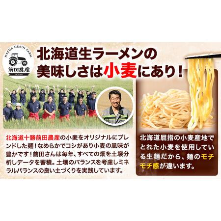 ふるさと納税 北海道生ラーメン コク旨味噌 5食分《60日以内に順次出荷(土日祝除く)》北海道 本別町 味噌 ラーメン 濃厚 お試し 生麺 らーめん .. 北海道本別町