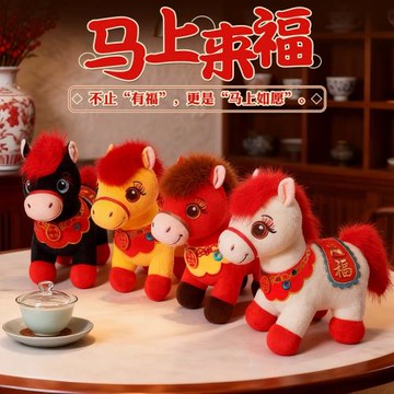 2026馬年吉祥物公仔毛絨玩具來福小馬玩偶生肖布娃娃兒童新年禮物