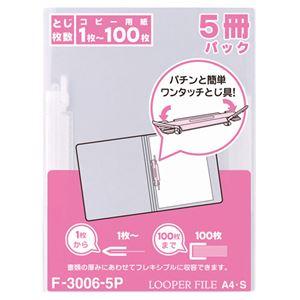 (まとめ) リヒトラブ ルーパーファイル A4タテ 2穴 100枚収容 乳白 F-3006-5P 1パック(5冊) 〔×10セット〕