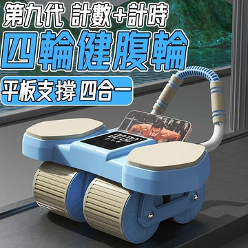 【雲渡小鋪】健腹輪 滾輪 智能炫腹輪 坦克健腹輪 滾滑輪 炫腹輪 靜音滾輪 回彈健腹輪 捲腹輪 健身滾輪 自動回彈健腹輪