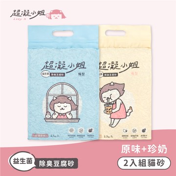 超凝小姐-豆腐砂-原味＋珍奶2入_廠商直送