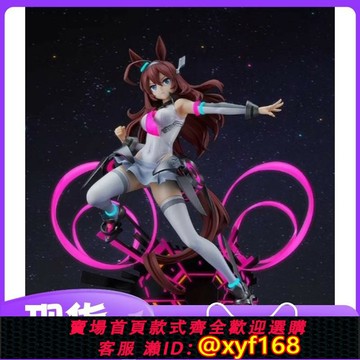 {台灣公司貨 可打統編}童樂會 GSC 賽馬娘 美蒲波旁 美浦波旁 栗色的賽博格 手辦現貨