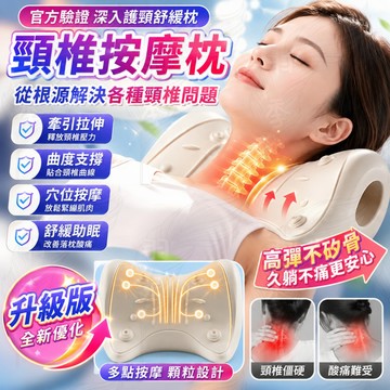 人體工學枕 肩頸按摩器 按摩枕 頸椎按摩枕 多點指壓按摩 舒緩肩頸僵硬  頸椎牽引枕  深度放鬆 助眠 躺下就能按摩