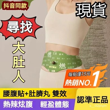 12H台灣出貨【限時特惠】艾上山野衕款大肚吸油貼肚臍貼香港大藥房代謝貼草本炫腹貼肚臍大肚子貼艾絨祛濕輕盈艾灸暴汗 HSZ