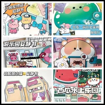 🔥即日特價🔥便宜64本全套  安靜書  小吃華夫餅女孩子  玩具  裁剪自制DIY豆豆本