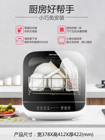 臺式洗碗機全自動家用免安裝迷你小型智能刷碗機消毒烘干