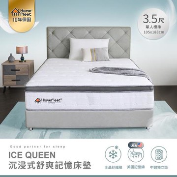 【H&D東稻家居】HOME MEET  ICE Q 沉浸式舒爽3.5尺記憶床墊/單人床墊