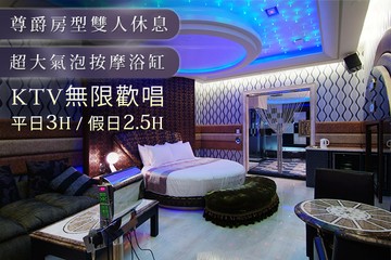 【多景點】桃園-7星國際汽車旅館 #GOMAJI吃喝玩樂券#電子票券#摩鐵休憩