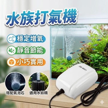 【台灣出貨】水族打氣機｜110V打氣泵｜水族增氧泵｜靜音氣泵｜魚缸增氧設備