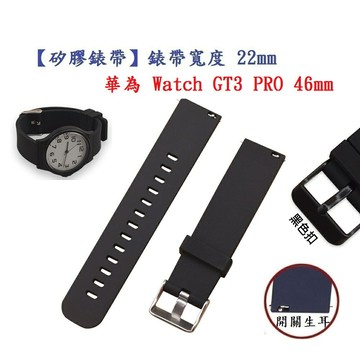 【矽膠錶帶】華為 Watch GT3 PRO 46mm 錶帶寬度 22mm 智慧 手錶 運動 替換 腕帶