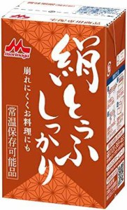 森永 常温 絹とうふしっかり 253g ×12個[ お料理に 常温保存可能品 長期保存 備蓄 保存料不使用 挽き搾り製法 豆腐 ギフトにも