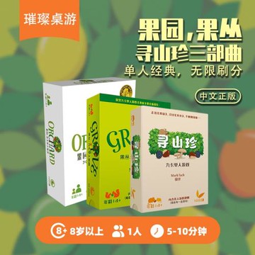 【璀璨桌游】果叢 九卡單人桌游 果園全新續作 中文正版聚會休閑