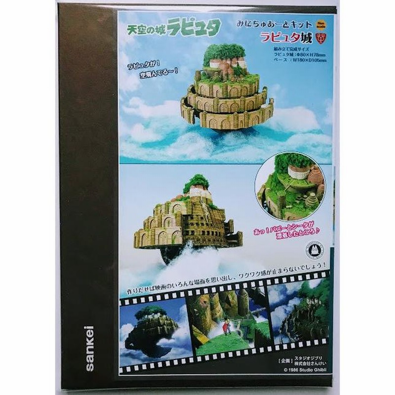 さんけい 4580236847663 MK07−14 ジブリシリーズ 草壁家の