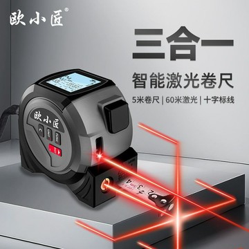 激光捲尺⭕可開統編  三合一高精度激光測距捲尺智能紅外十字標線家電必備