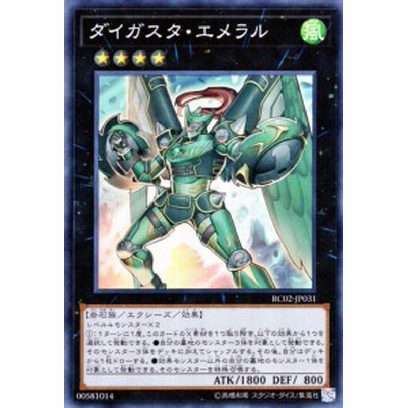 遊戯王カード ダイガスタ エメラル スーパーレア レアリティコレクション2 Rc02 ダイガスタ エメラル ガスタ 風属性 岩石族 通販 Lineポイント最大1 0 Get Lineショッピング