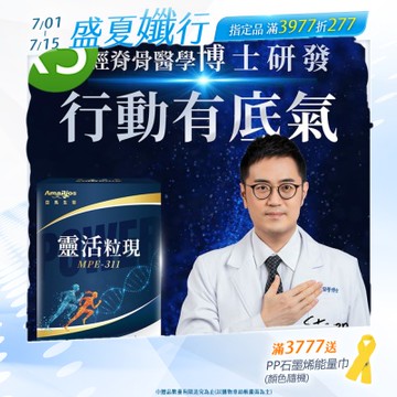 【亞馬生醫】MPE-311靈活粒現5盒(30粒/盒)_專利鹿茸多肽萃取