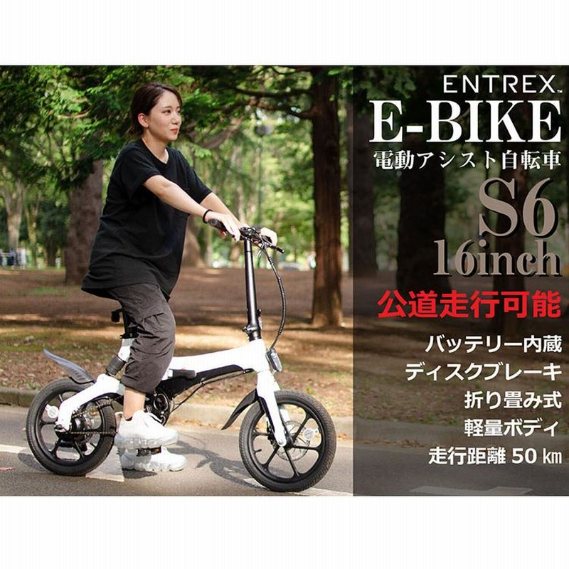 電動自転車 折りたたみ アシスト自転車 E-Bike S6 eバイク 自転車 電動 