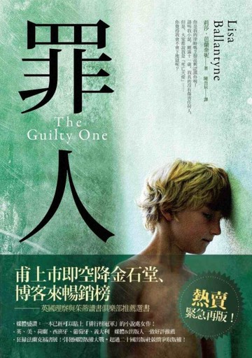 罪人[二手書_普通]
