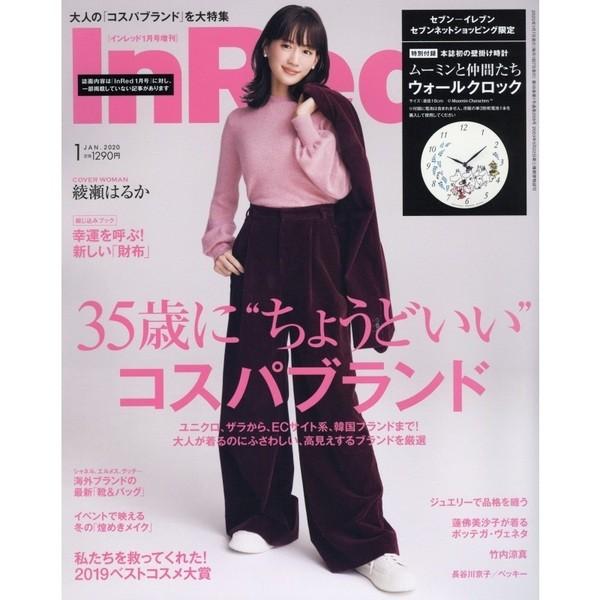 In Red(インレッド) 2020年 1月号 増刊