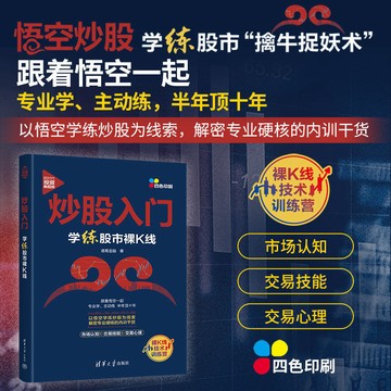 正版有貨🔥炒股入門:學練股市裸K線(新時代·投資新趨勢)