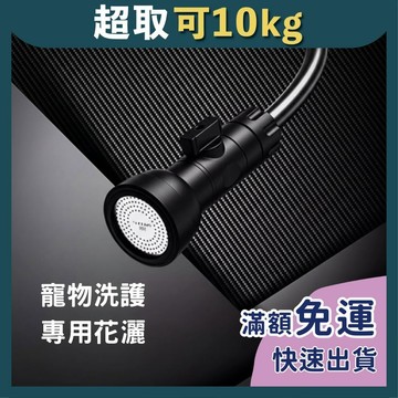 免睏【獸牙 寵物洗澡增壓噴頭】花灑 淋浴頭 寵物洗澡 寵物清潔 寵物淋浴 寵物花灑 寵物美容 SHOUYA