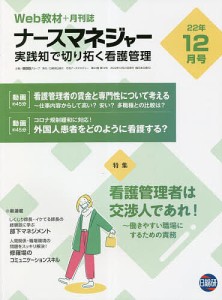 ナースマネジャー 第24巻第10号