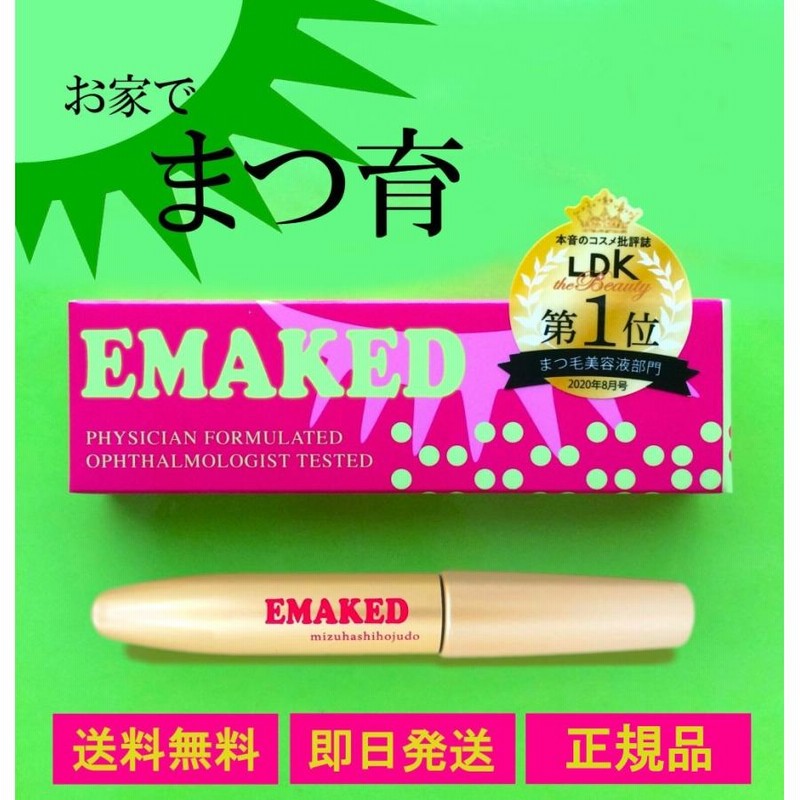 まつげ美容液正規品◆新品◆エマーキット2ml まつげ美容液 EMAKED 水橋保寿堂製薬