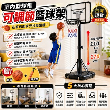 【🏀送籃球打氣筒】可調節籃球架 室內投籃框 投籃架 親自互動 可移動籃球架 室內籃球框 藍球架 兒童籃球架
