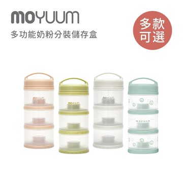 MOYUUM 韓國 多功能奶粉分裝儲存盒(3層) 多款可選