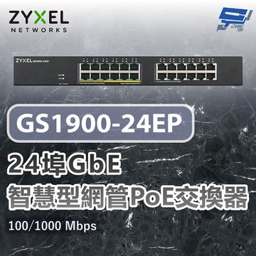 昌運監視器 ZYXEL 合勤 GS1900-24EP 24埠GbE智慧型網管PoE交換器 100/1000 Mbps